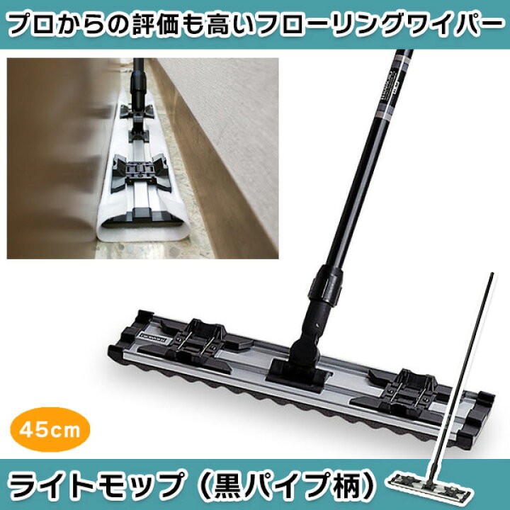 楽天市場】業務用 フロアモップ 幅広45cm フローリング掃除におすすめ 