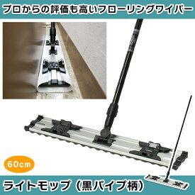 業務用 フロアモップ 幅広60cm フローリング掃除におすすめ 使い捨て フローリングモップ フローリングワイパー シートモップ フロアワイパー ダスタークロスモップ 乾拭き 水拭き 非伸縮 床掃除 本体 病院 オフィス ホテル 百貨店 ペーパーモップ ダスターモップ