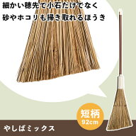 玄関ほうき ホウキ 箒 短柄 掃除 大掃除 掃き掃除 掃除用具 清掃 屋外 庭掃除 落ち葉 砂 業務用 天然木 …