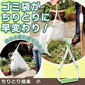 【45L】チリトリ ゴミ袋 装着 大掃除 清掃用品 ほうき 屋外 はき掃除 年末 便利グッズ 落葉 業務用 玄関 落ち葉掃き 落ち葉集め 年末大掃除グッズ しゃらく 写楽 フレーム スリム コンパクト 公園 枯葉 キャンプ 商業施設 ガーデニング 屋外清掃 ちりとり集草バッグ