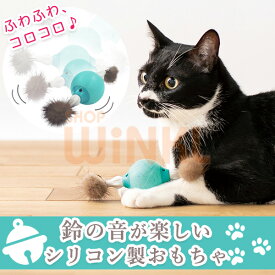 猫用 おもちゃ シリコン製おもちゃ 鈴入り 天然ファー 素材 猫 ねこ ネコ おもちゃ オモチャ 玩具 一人遊び ひとり遊び ペット用品 回転 回る 猫じゃらし ねこじゃらし ペットグッズ インテリア 運動不足 ストレス 解消 おしゃれ