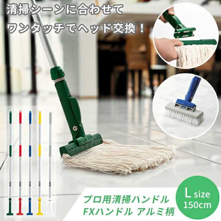 楽天市場】【150cm】業務用 アルミ製柄 組み立て式 フロアモップ 