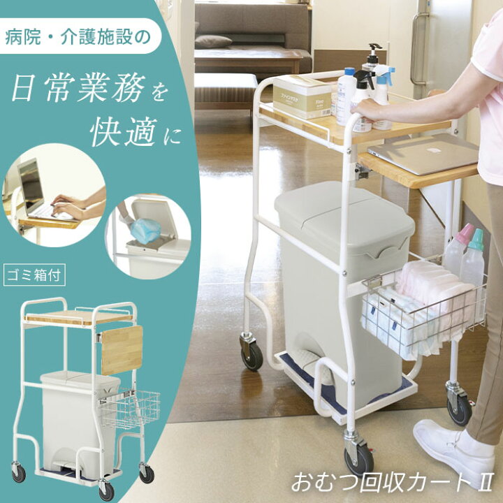 楽天市場】オムツ カート 介護用品 医療用カート 医療用ワゴン 業務用 