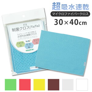 【抗菌・防臭】ハイブリッド触媒加工を施したマイクロファイバークロス| 吸水クロス 制菌 ゾーニング 超吸水 速乾 マイクロファイバークロス タオル クロス ふきん ダスター 雑巾 拭き上