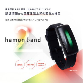 熱中症対策ウォッチ｜ひんやりグッズ 冷感グッズとは違う最新式の熱中症対策グッズ 熱中症バンド 工場現場 農作業 建設業 外仕事 暑さ対策 熱中症計 熱中症予防 暑熱下作業 介護 アウトドア hamon band 2 ハモンバンド2 熱中症指数計 熱中症アラームバンド
