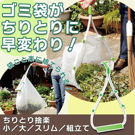 45L 70L ちりとり捨楽 チリトリ ゴミ袋 レジ袋 装着 屋外 落ち葉 ちりとり写楽 ちりとりしゃらく フレーム 大掃除 清掃用品 屋外 掃き掃除 大型 小型 スリム 便利グッズ 落葉 玄関 落ち葉集め 掃除グッズ 写楽 スリム コンパクト 枯葉 ガーデニング ちりとり集草バッグ