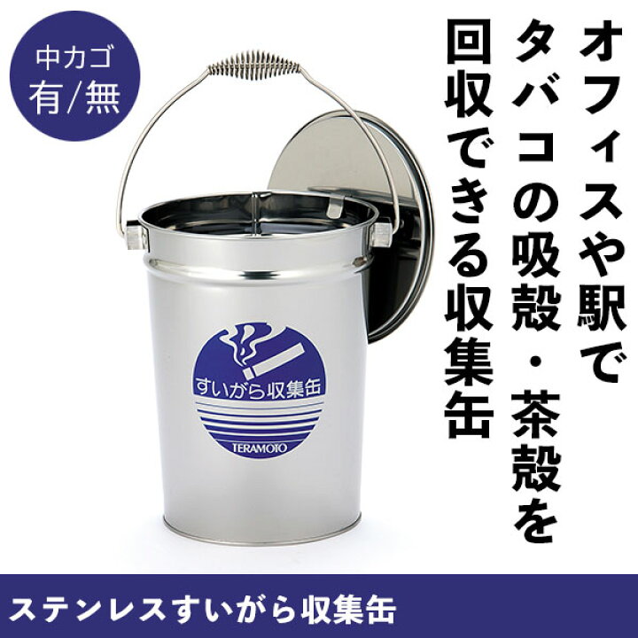 楽天市場】たばこ 吸殻収集缶 茶殻や煙草の吸い殻入れ おしゃれ 缶 