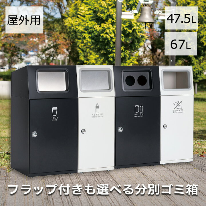 楽天市場】47.5L 67L 屋外用 ゴミ箱 中容器付き サビに強いステンレス 