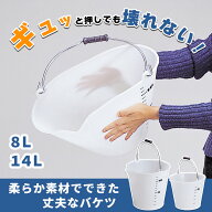 テラモト 柔らかい バケツ プラスチック製 丈夫なバケツ おしゃれ かわいい ソフトバケツ 8L 14L / 掃除 …