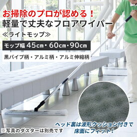 業務用 フロアモップ フローリング掃除におすすめ 使い捨て フローリングモップ フローリングワイパー シートモップ フロアワイパー ダスタークロスモップ 乾拭き 水拭き 非伸縮 床掃除 本体 病院 オフィス ホテル 百貨店 ペーパーモップ ダスターモップ