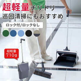 ちりとり チリトリ 塵取り ふた付き 屋外 掃除 清掃 長柄 玄関 庭 ベランダ掃除 清掃用品 軽量
