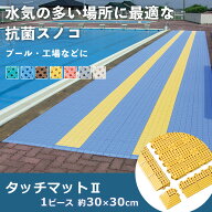 TERAMOTO テラモト / 業務用 抗菌 スノコ マット 角 中ふち ジョイント式 ジョイントスノコ プラスチック…