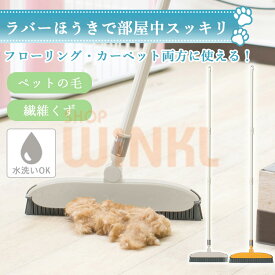 カーペット 掃除 ラグ ラバーほうき 犬の毛 掃除 猫の毛 屋内 室内 屋外 / 洗えるほうき ペットの毛 トリミングサロン 美容室 美容院 犬グッズ 猫グッズ 犬雑貨 猫雑貨 ホウキ 箒 ゴムほうき 清掃用品 掃除道具 洗える