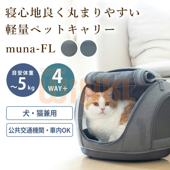 楽天市場】通気性の良い猫用キャリーバッグ｜ キャリーケース おしゃれ 
