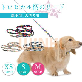 犬 リード 小型犬 中型犬 大型犬 可愛い 犬首輪 軽い 軽量 柔らかい 負担少ない 負担が少ない ブランド おしゃれ 犬 イヌ いぬ グッズ ペット用品 ペットグッズ 散歩 お出かけ カラフル ファッションリード