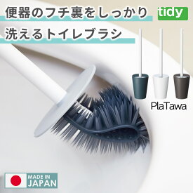 トイレブラシケース付き 一体型 トイレブラシホルダー 柔らかい ソフト セット 清潔 収納 かわいい おしゃれ シンプル 省スペース スリム コンパクト 衛生的 たわし トイレ掃除 シリコンより摩耗性の高い素材 お手洗い ラバー 細 リニューアル 白 プチギフト 新生活 母の日