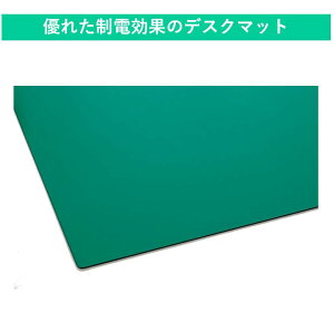 【90×60cm】制電除去デスクマット| デスクマット 作業 作業用マット 机 作業台マット ビニール 作業代用 制電マット 静電気除去マット 静電気除去グッズ 除電 制電 業務用 業務用マット