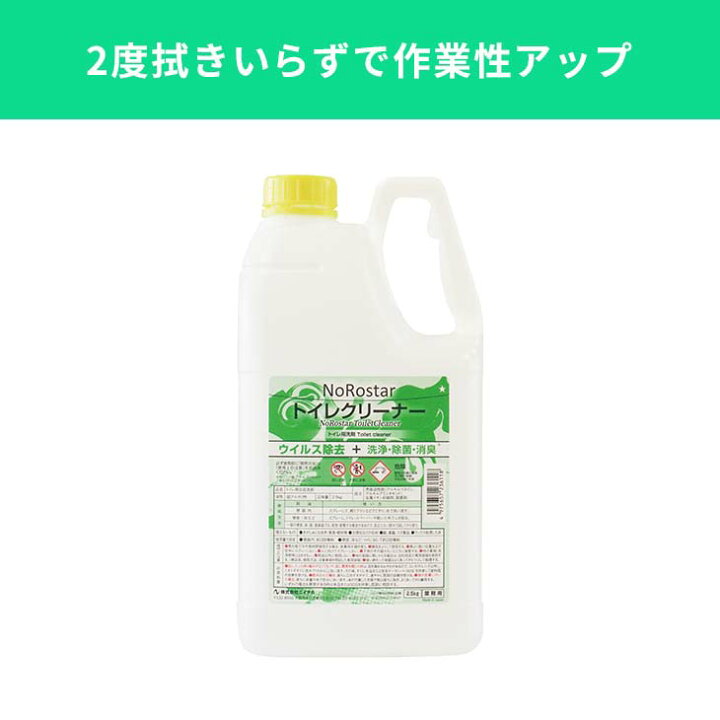 楽天市場】【トイレ清掃用洗浄剤】サッと拭くだけで 洗浄 ウイルス除去 