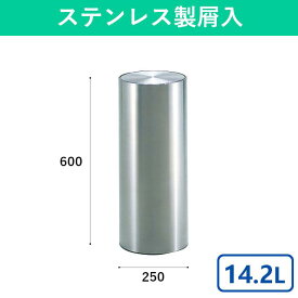 14.2L ゴミ箱 縦長 サビにくい ステンレス製 ごみ箱 おしゃれ 中身が見えないゴミ箱 蓋付き スリム スイング型 ダストボックス 分別 屑入れ 蓋つき フタつき シンプル スタイリッシュ コンパクト 丸型 筒形 円形 円筒 屋内 公共 施設 オフィス 商業施設 業務用 深い ロング