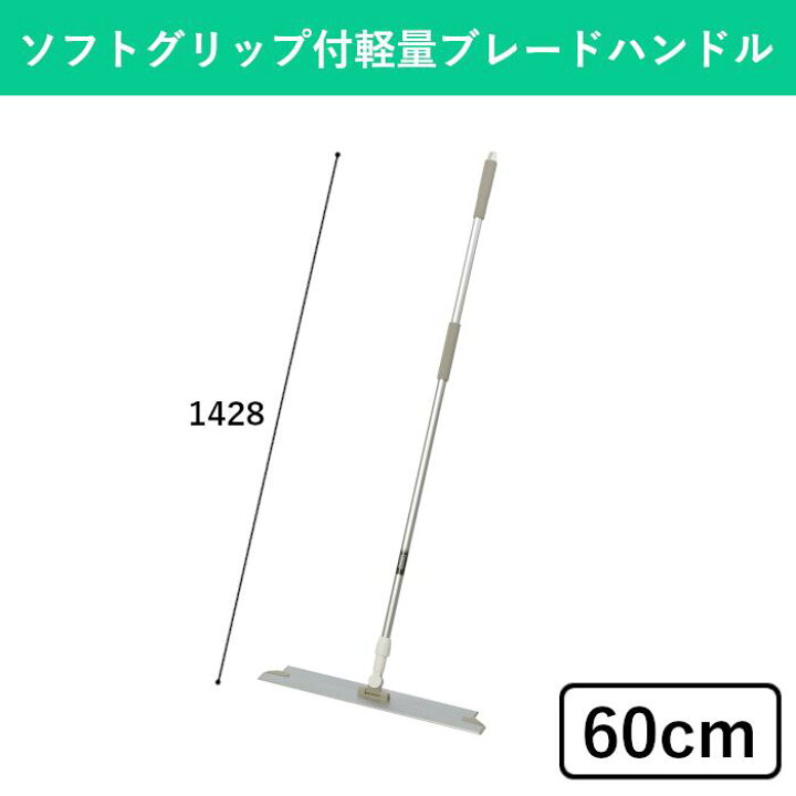 楽天市場】【幅60cm】FXライトブレードハンドル 600 清掃 清掃用品 