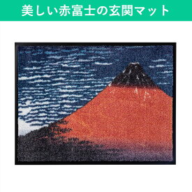 【45×60cm】富士山の絵画のような玄関マット｜外国人へのお土産、贈り物、プレゼントに人気の富士山グッズ 赤富士 かわいい 雑貨
