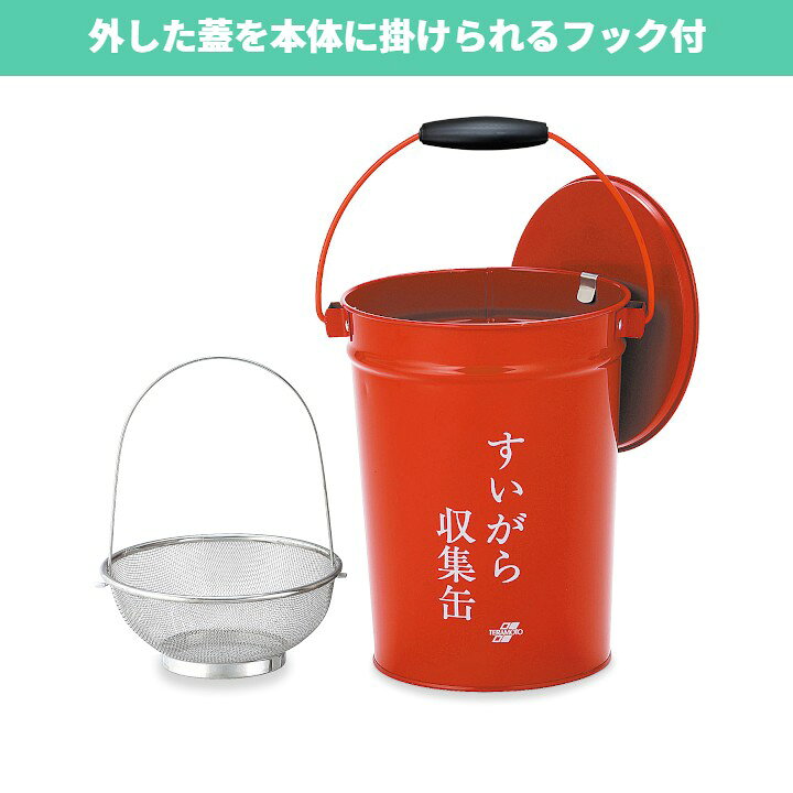 楽天市場 たばこ すいがら収集缶 中カゴ付き 8 2l 茶殻や煙草の吸い殻入れ 臭いの漏れないふた付き 吸殻回収用 赤バケツ おしゃれ 缶 屋外 屋内 喫煙所 喫煙室 休憩室 Shopウィンクル