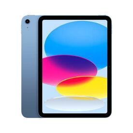 APPLE　iPAD(Wi-Fiモデル)　iPad 10.9インチ 第10世代 Wi-Fi 256GB 2022年秋モデル MPQ93J/A [ブルー]【多少のシュリンク破れ、箱のへこみがある場合があります】