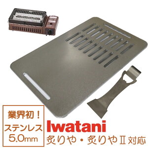 C^j F[Ă t S XeX t^[t  o[xL[ 5mm t2 ēv[g Ov[g Iwatani BBQ ()