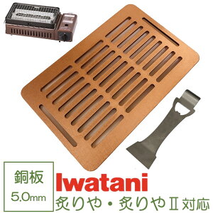 C^j F΂Ċ t S  t^[t o[xL[ 5mm ēv[g Ov[g Iwatani BBQ (S)