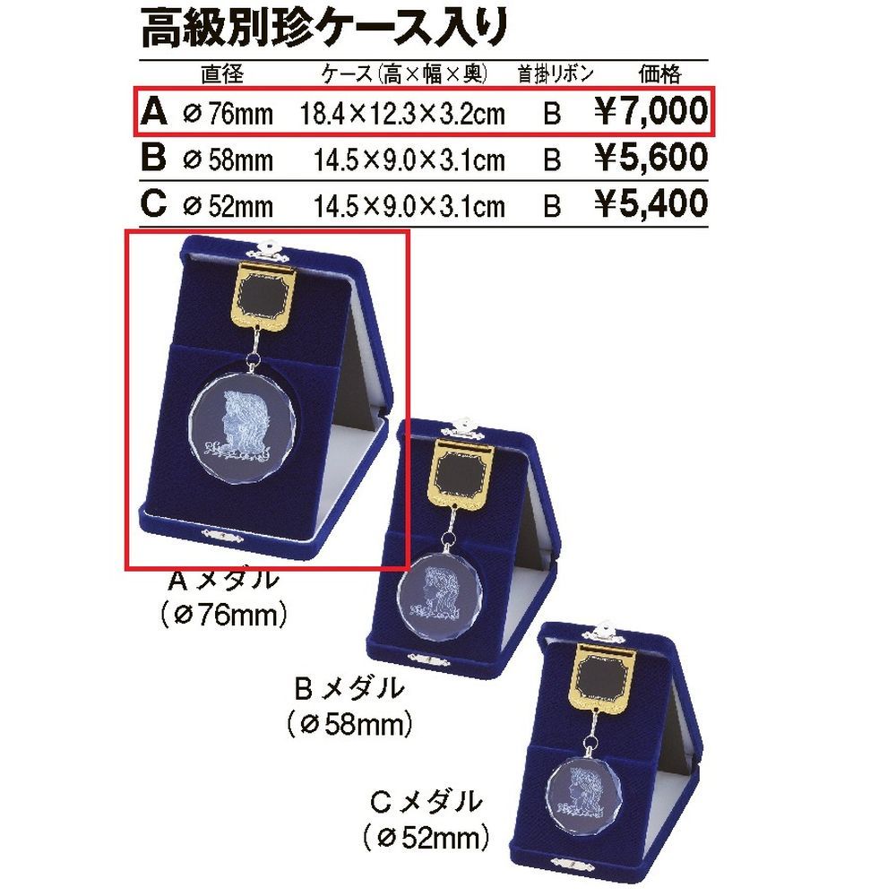 【文字彫刻無料】76mmクリスタルメダル(RCR76A)/高級別珍ケース カップ・トロフィー専門店Winner