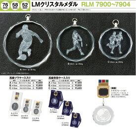 【文字彫刻無料】クリスタルメダル(RCR)