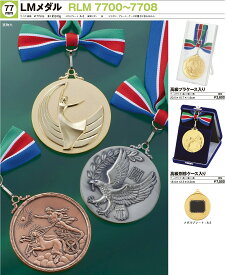 【文字彫刻無料】77mmメダル(RLM77)