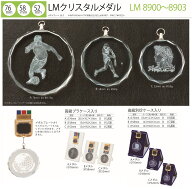 【文字彫刻無料】クリスタルメダル(LMCR)