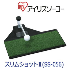 【アイリスソーコー】 スリムショット2　SS-056　（M-459）　［スイング練習器具］iris soko