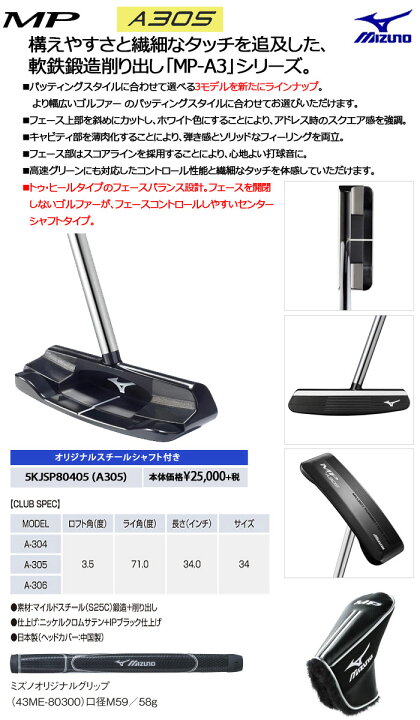 楽天市場】ミズノ 軟鉄鍛造削り出しパター MP A305 （5KJSP80405 