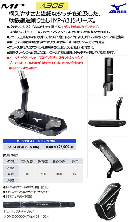 楽天市場】ミズノ 軟鉄鍛造削り出しパター MP A306 （5KJSP80406 