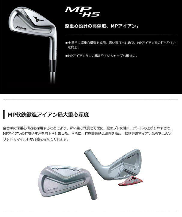 楽天市場】☆［日本正規品］ミズノ MP−H5 アイアン 6本組（5 