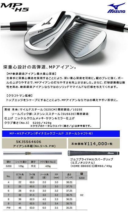 楽天市場】ミズノ MP−H5 アイアン 6本組（5〜9、PW 