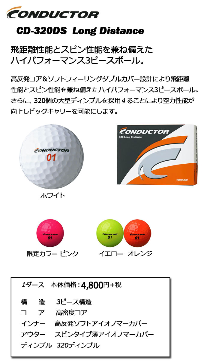 楽天市場 即納 限界価格 マルマン コンダクター 3ピース ゴルフボール Cd 3ds 1ダース 半ダースx2 12球 Conductor Cd3ds Maruman マルマンゴルフ セール価格 ウイニングゴルフ 楽天市場 即納 限界価格 マルマン コンダクター 3ピース ゴルフボール Cd 3ds 1ダース 半ダースx2 12球 Conductor Cd3ds Maruman マルマンゴルフ セール価格 ウイニングゴルフ