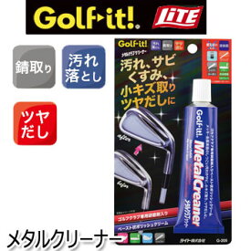 メタルクリーナー　G-205　ライト　LITE　ゴルフ