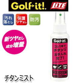 チタンミスト　G-633 ライト　LITE　ゴルフ【セール価格】
