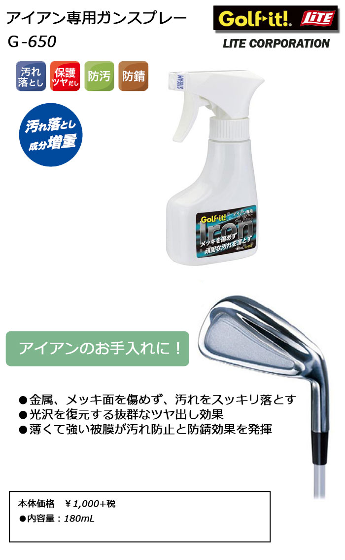 ライト アイアン専用ガンスプレー G-650 LITE ゴルフ【セール価格】 ウイニングゴルフ