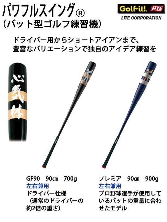 楽天市場】ライト パワフルスイング プレミア 左右兼用 M-270 プロ野球 