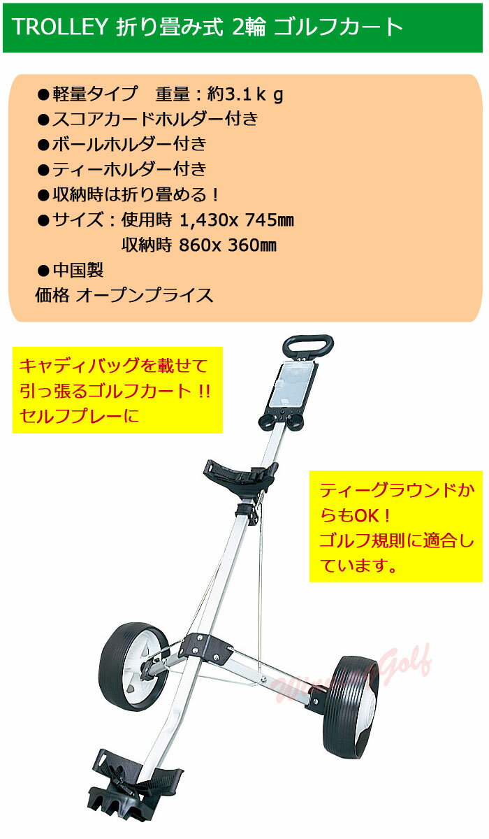 楽天市場 ゴルフカート trolley 折りたたみ式 C 2 トローリー ライト Lite ゴルフ セール価格 ウイニングゴルフ 楽天市場 ゴルフカート trolley 折りたたみ式 C 2 トローリー ライト Lite ゴルフ セール価格 ウイニングゴルフ