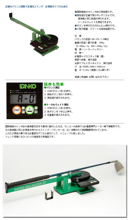楽天市場】三光精衡所 スウィングバランサーD （デジタルタイプ） (G 
