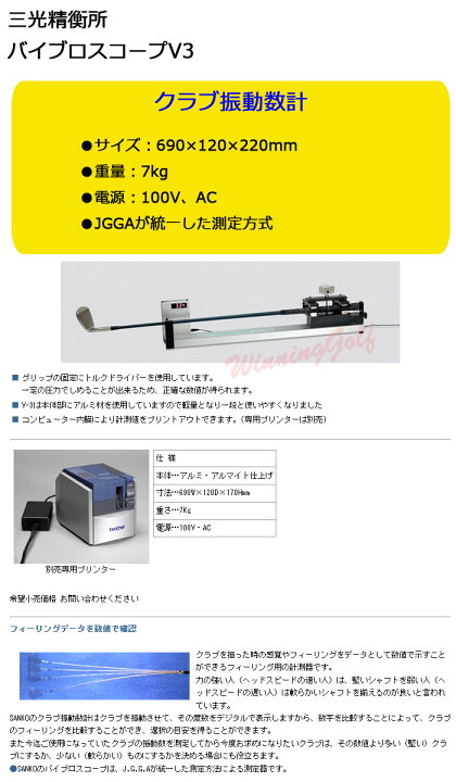楽天市場】三光精衡所 バイブロスコープ V-3 クラブ振動数計 (G-361 