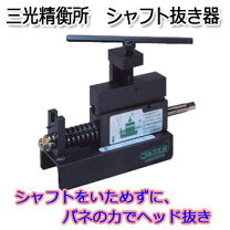 楽天市場】ゴルフ シャフト 抜き 器の通販
