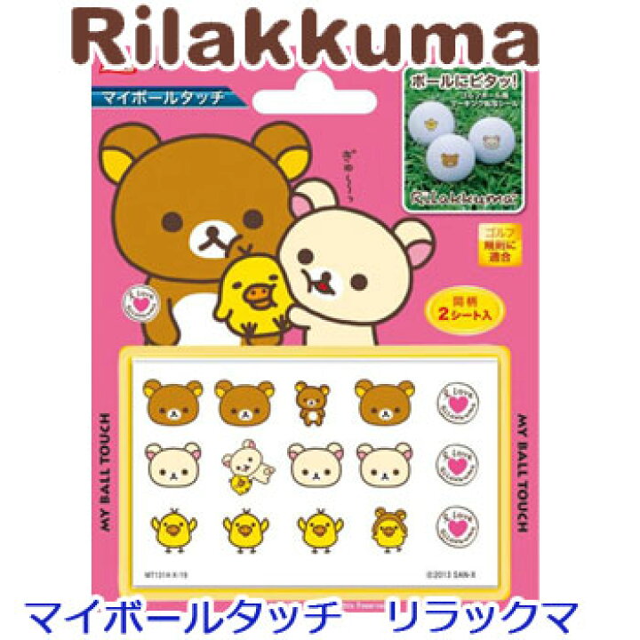 楽天市場 ボールにピタッ メール便可能 ルール適合 マイボールタッチ リラックマ X 19 ライト Lite ゴルフ My Ball Touch Rilakkuma セール価格 ウイニングゴルフ