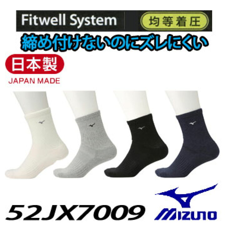 楽天市場 即納 40 Off ネコポス可能 ミズノ フィットウェルソフト ソックス 52jx7009 靴下 Fitwellsoft Sox Mizuno ゴルフ ウイニングゴルフ 楽天市場 即納 40 Off ネコポス可能 ミズノ フィットウェルソフト ソックス 52jx7009 靴下 Fitwellsoft Sox Mizuno ゴルフ ウイニングゴルフ