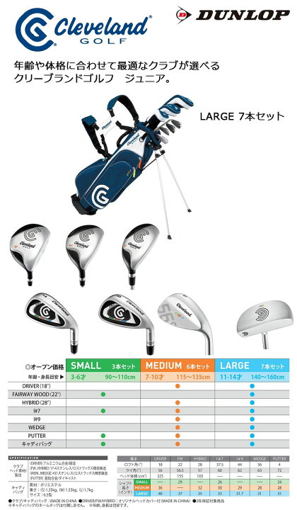 楽天市場】ダンロップ クリーブランドゴルフ ジュニアセット ラージ 7 